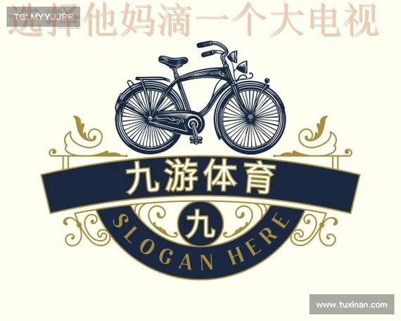 九游体育下载链接入口 九游体育下载链接入口