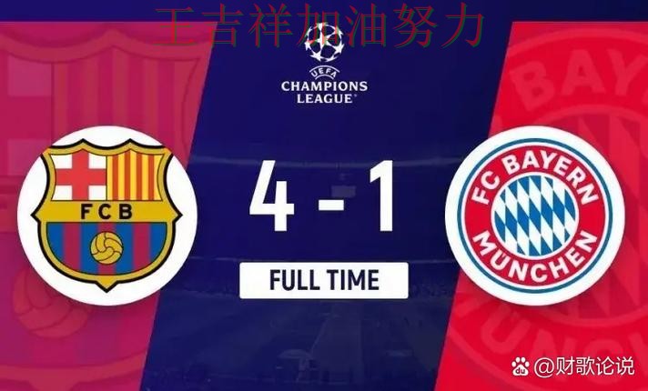 巴萨在德甲中连续不败纪录继续扩大 引发球迷持续关注