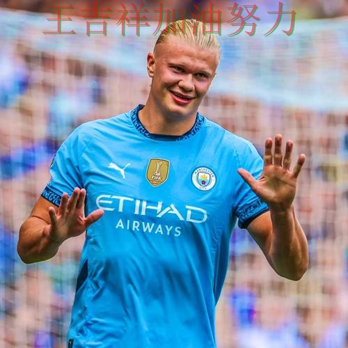 哈兰德高效输出展现核心价值 防守端问题再次暴露